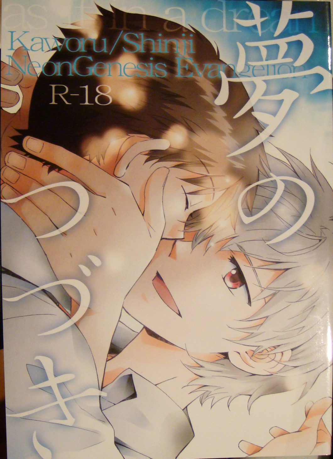 Yume no Tsuzuki page 1 full