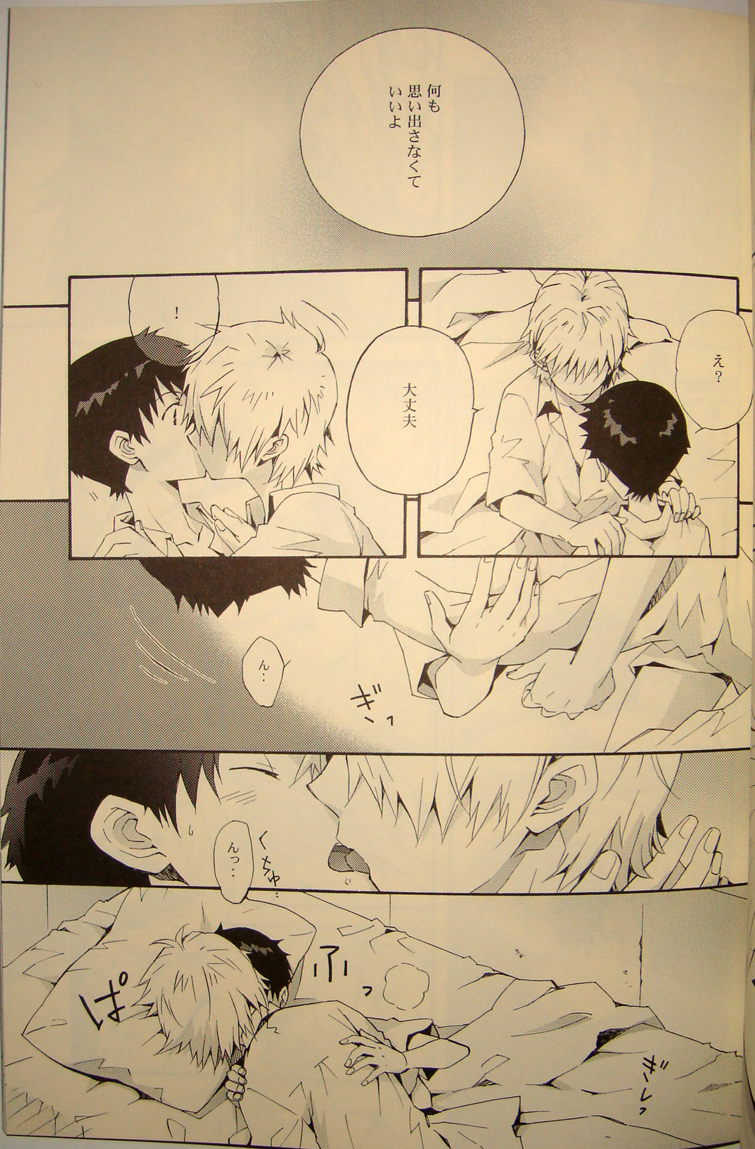 Yume no Tsuzuki page 8 full