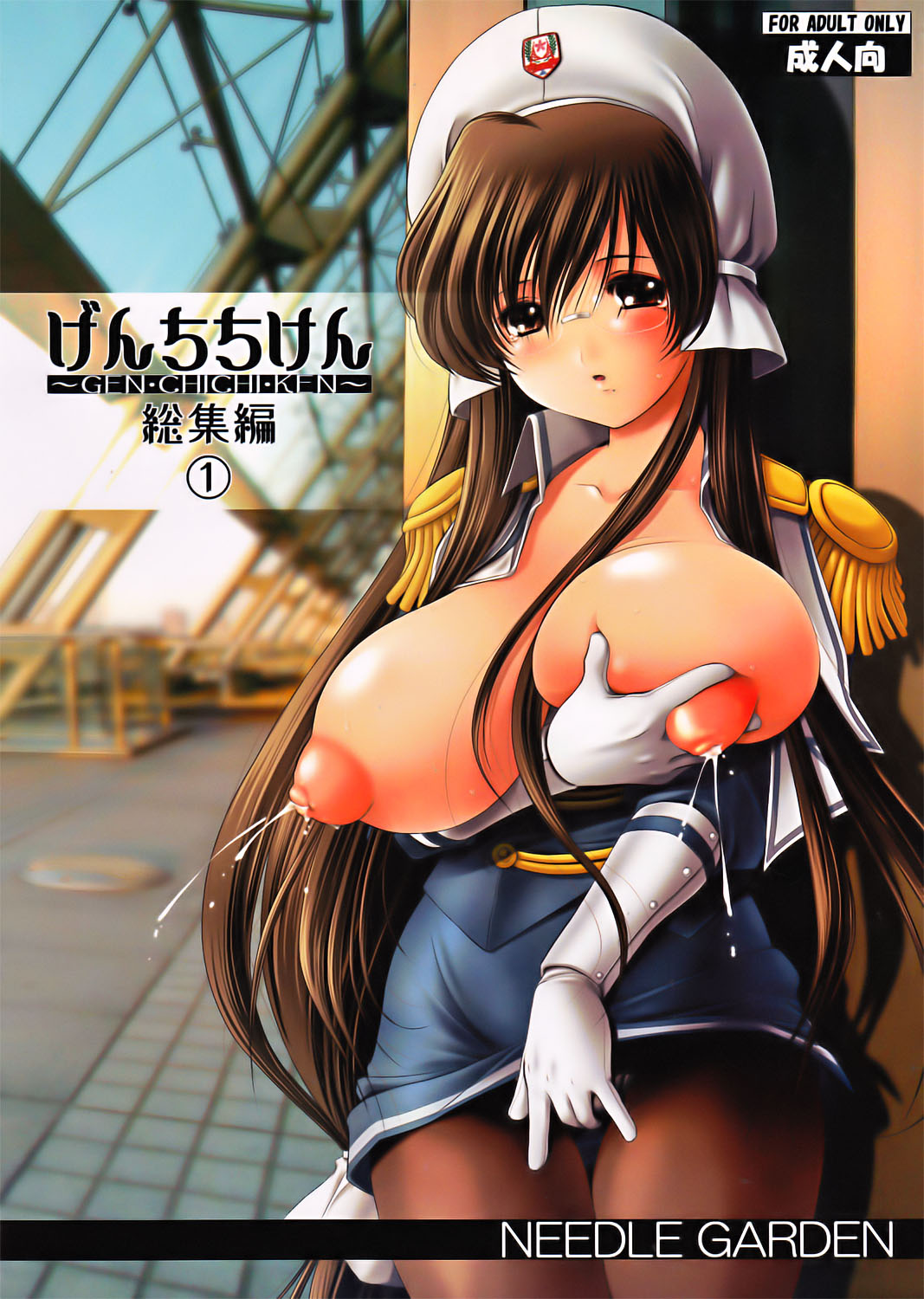 Genchichiken Soushuuhen 1 page 1 full