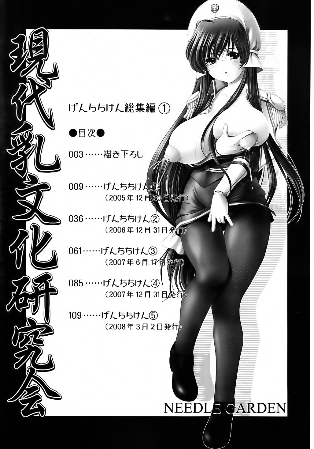 Genchichiken Soushuuhen 1 page 7 full