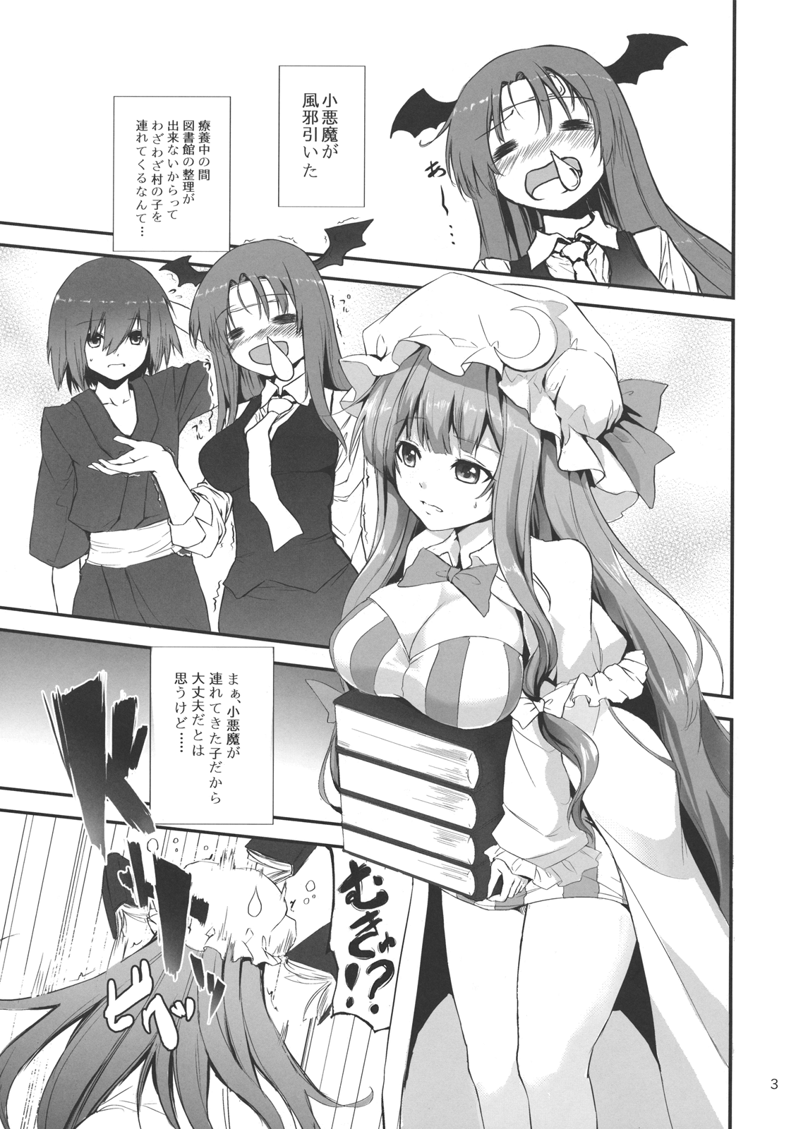 Sumimasen Patchouli-sama! page 3 full