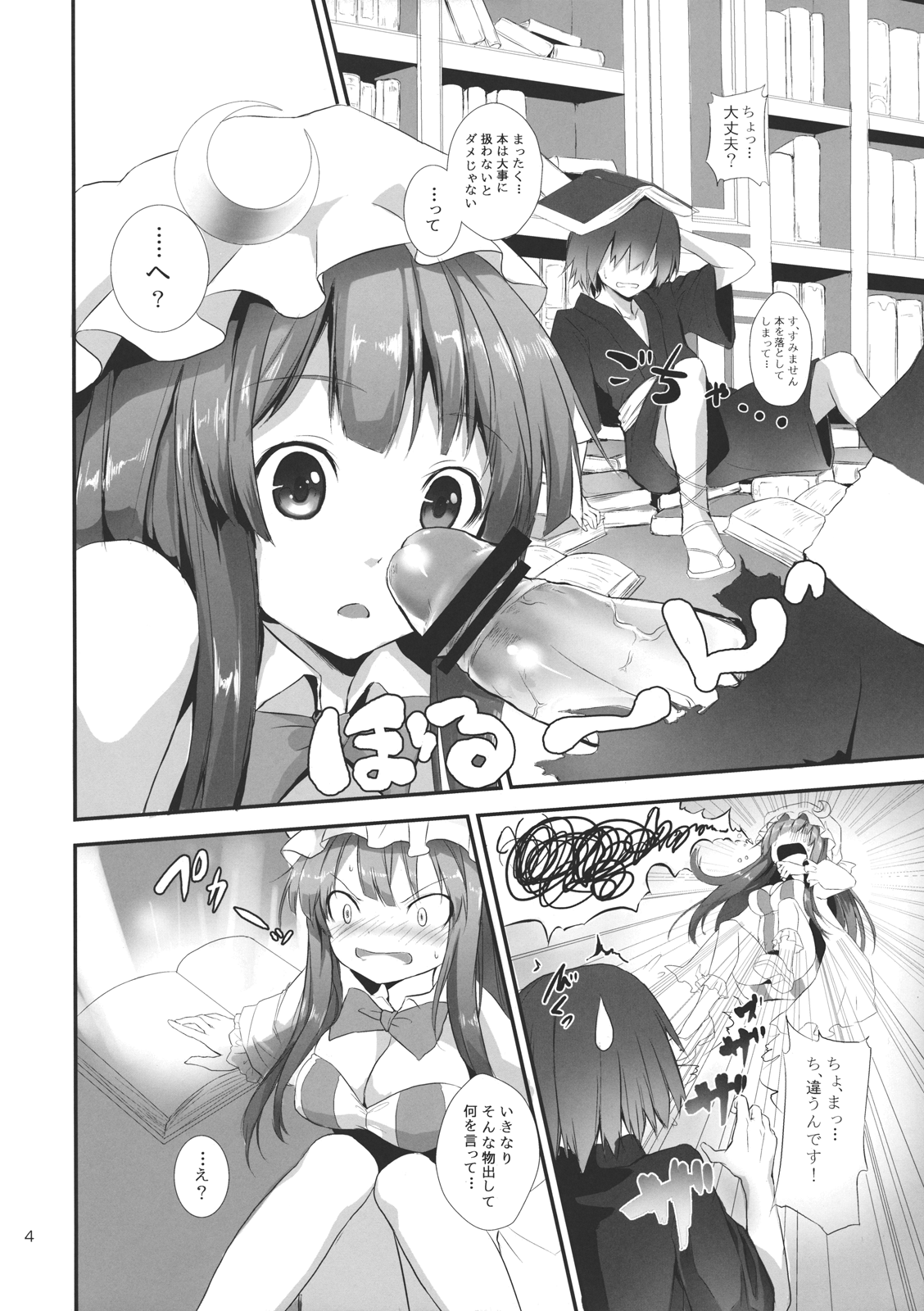 Sumimasen Patchouli-sama! page 4 full