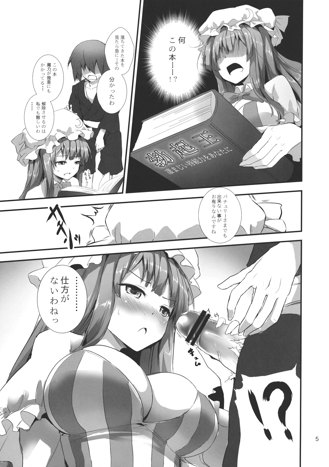 Sumimasen Patchouli-sama! page 5 full