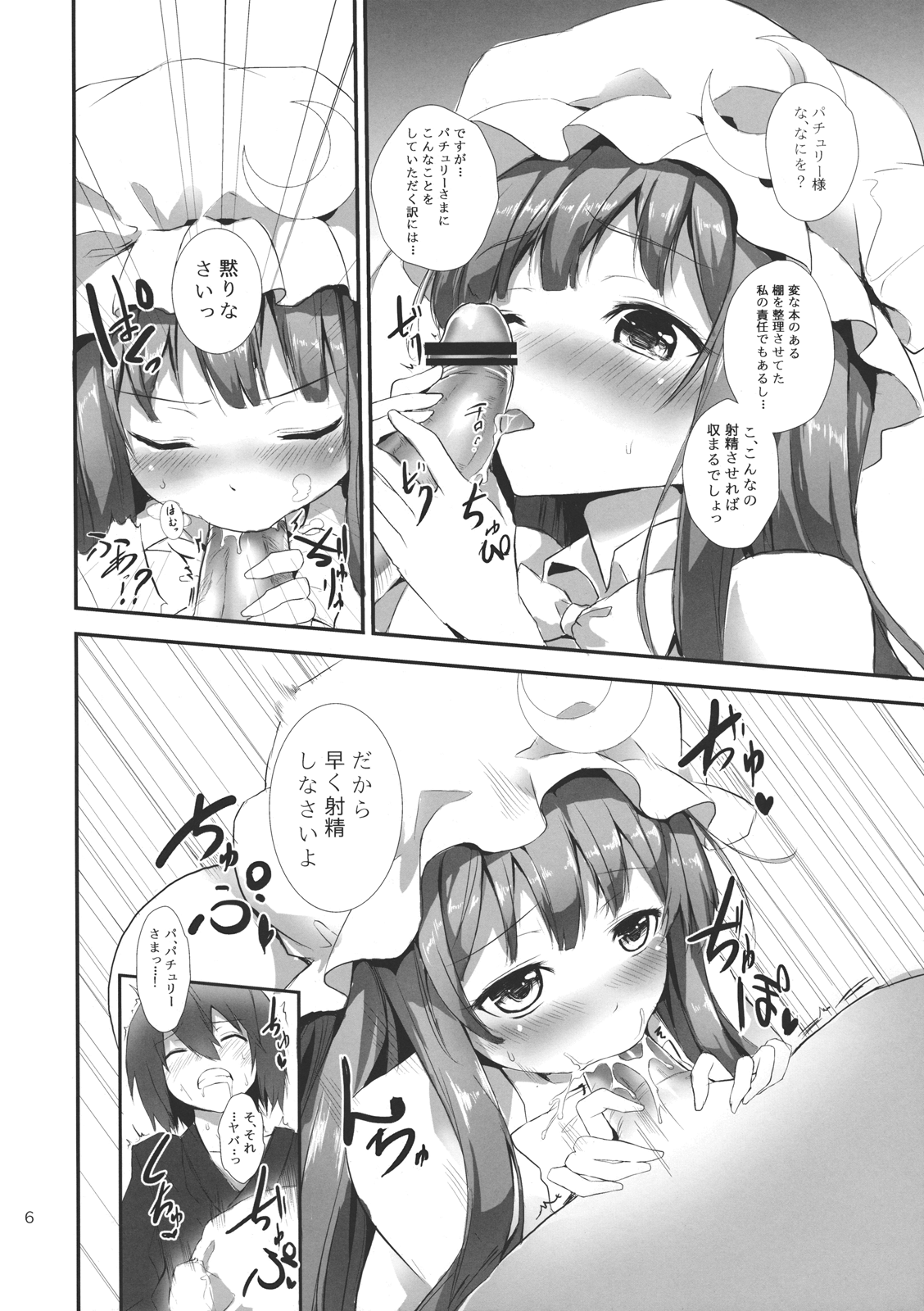 Sumimasen Patchouli-sama! page 6 full