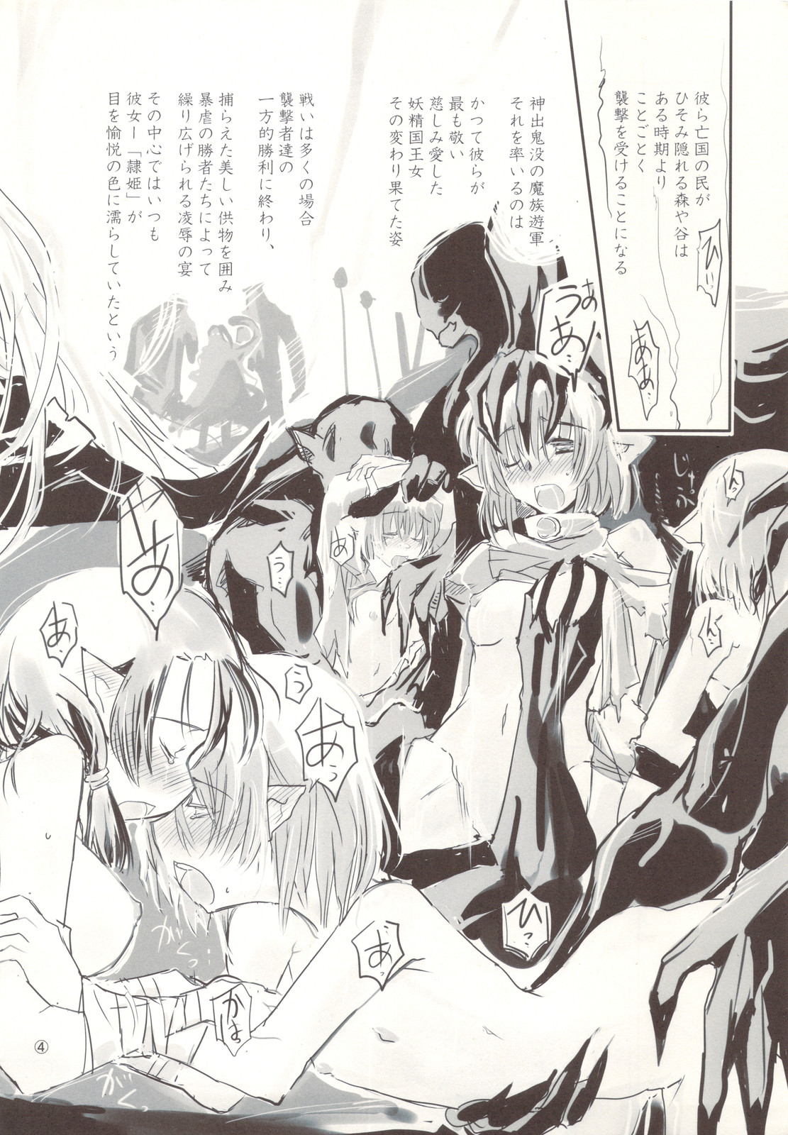 Kuro Yousei no Hanashi page 4 full