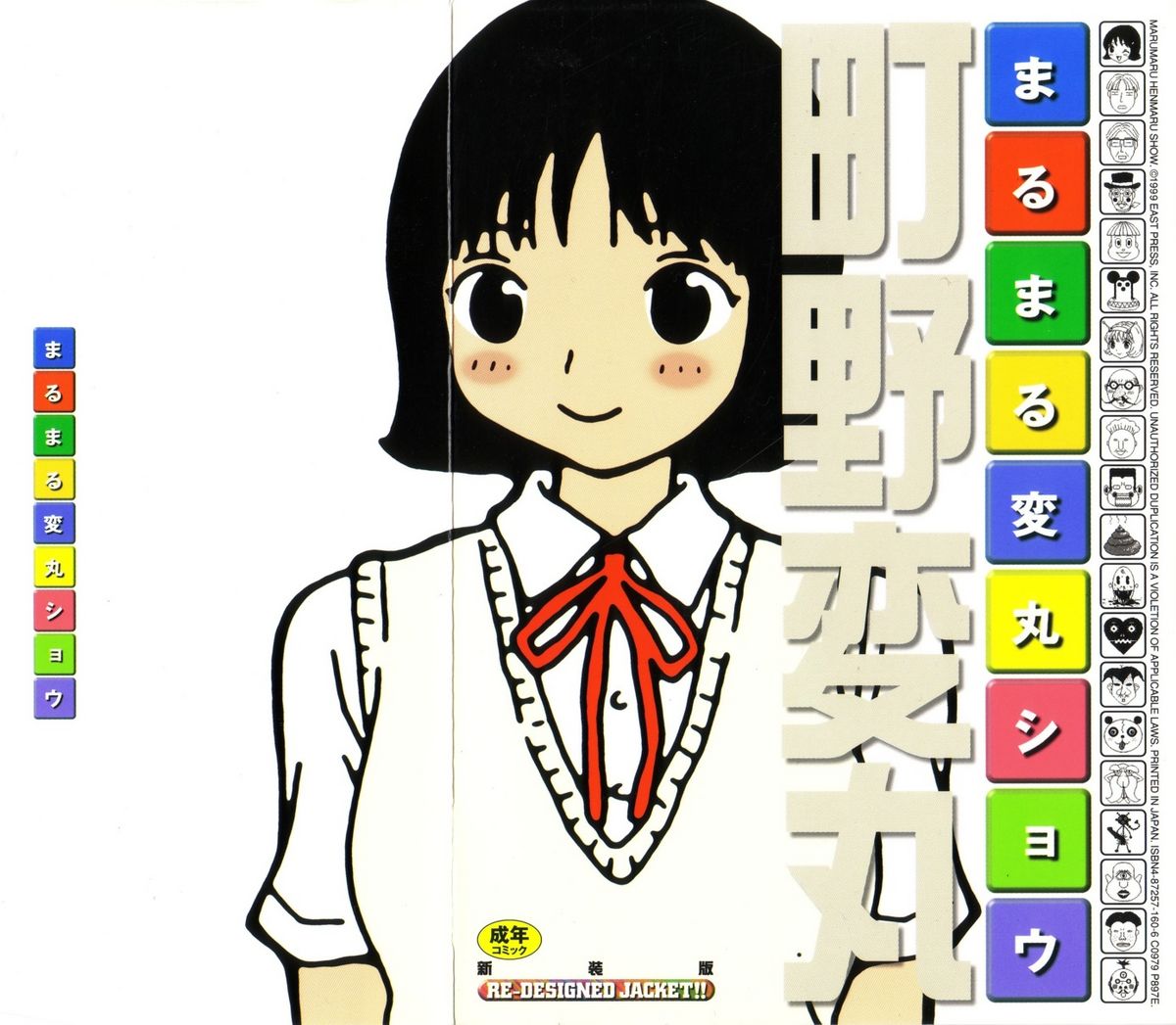 Maru Maru Henmaru Show Shinsouban page 1 full