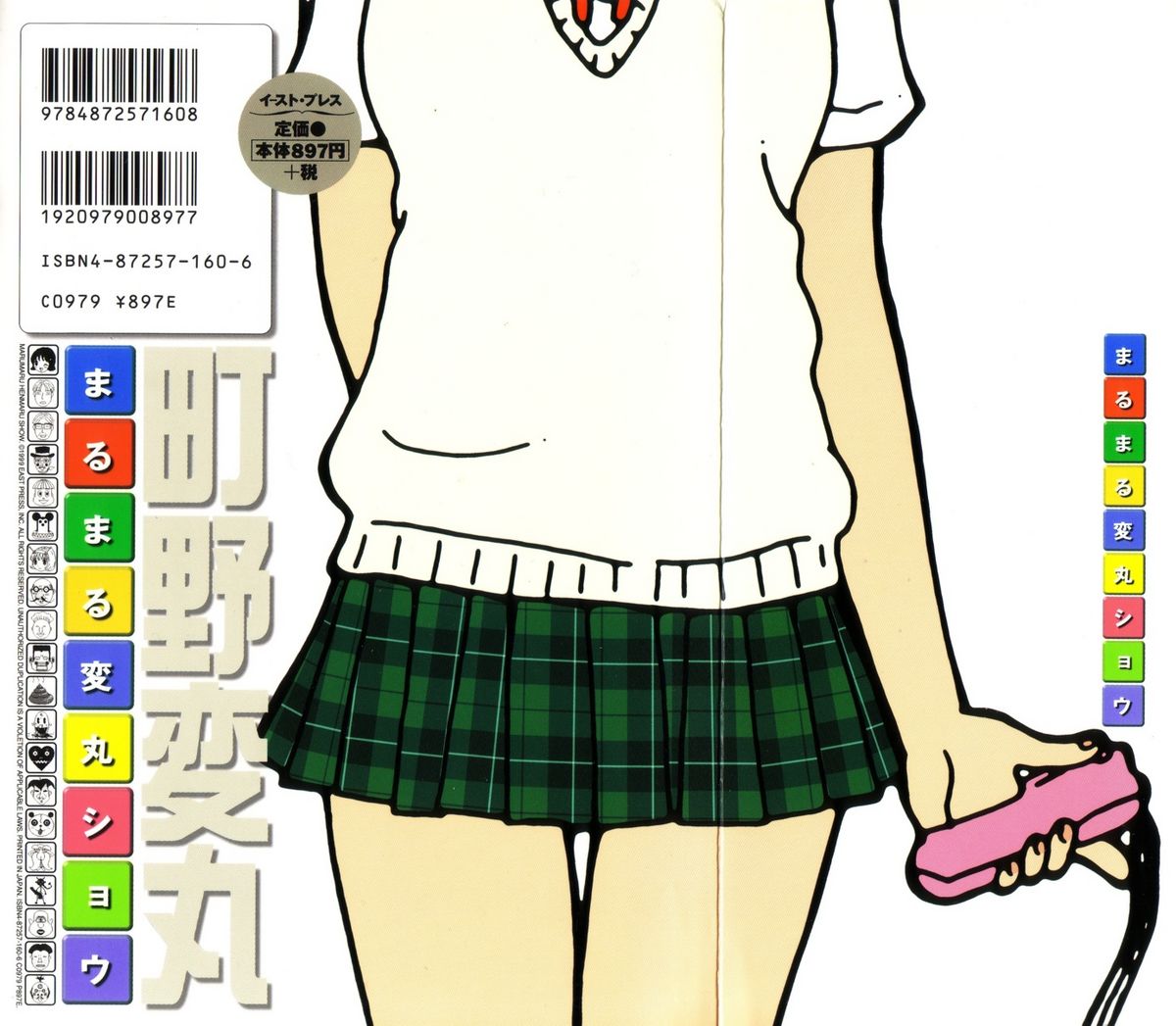 Maru Maru Henmaru Show Shinsouban page 3 full