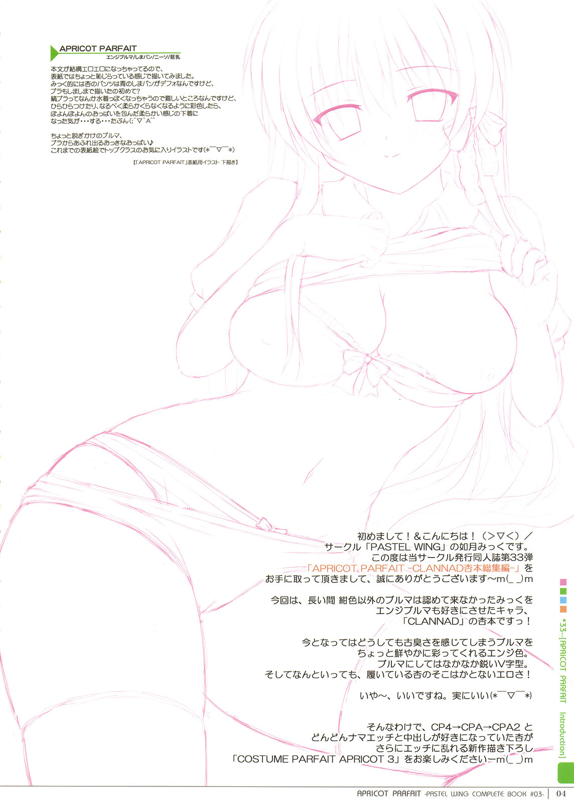 APRICOT PARFAIT -CLANNAD Kyou Bon Soushuuhen- page 4 full