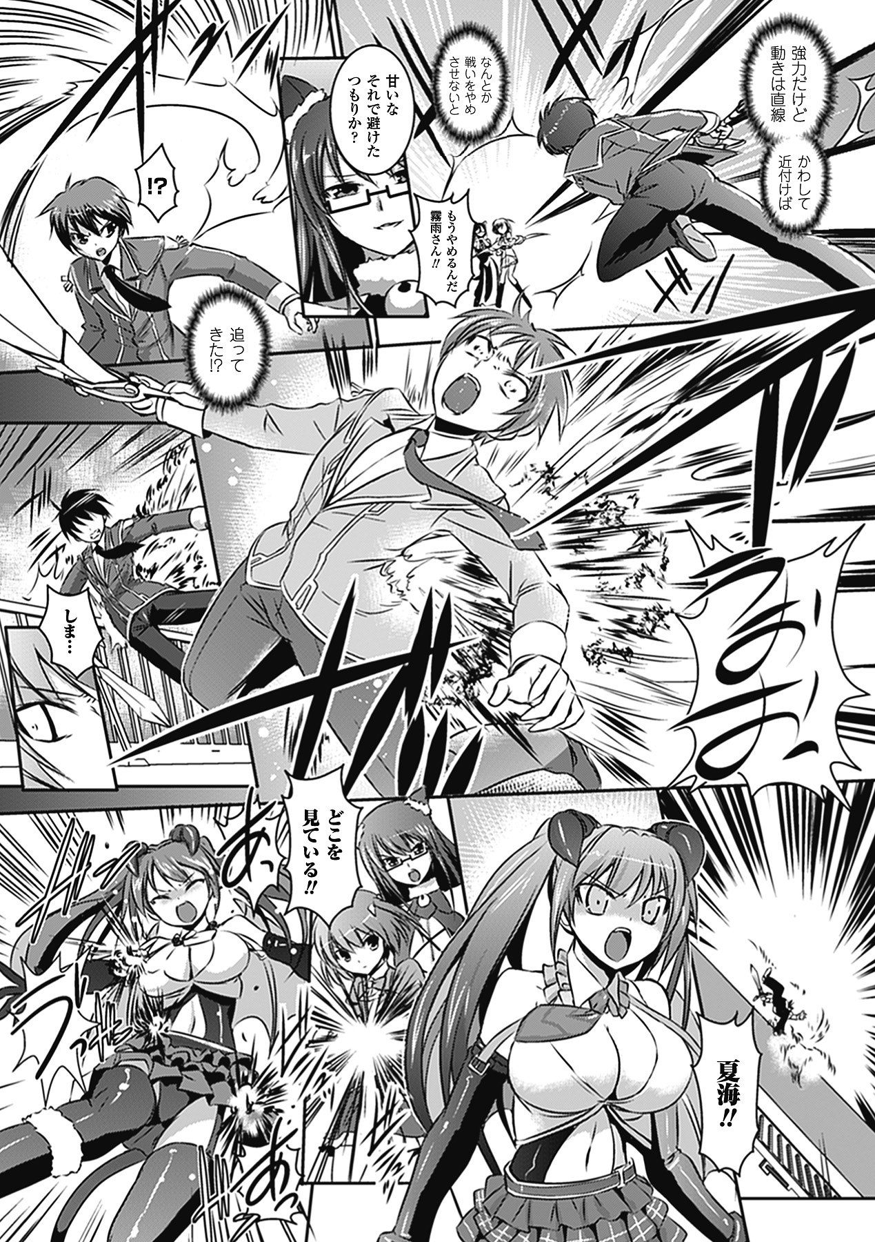 Megami Crisis 6 page 10 full