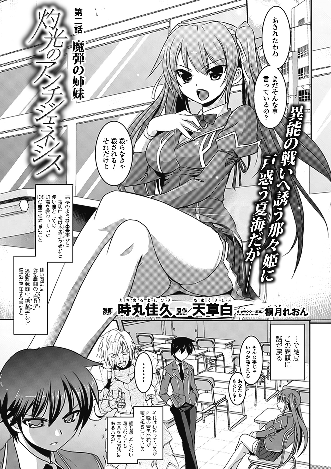 Megami Crisis 6 page 4 full