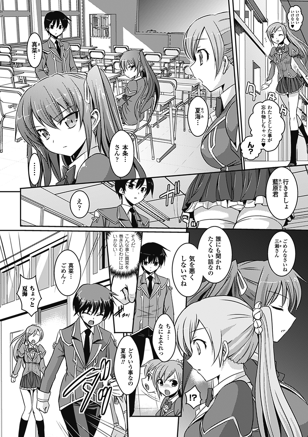 Megami Crisis 6 page 5 full