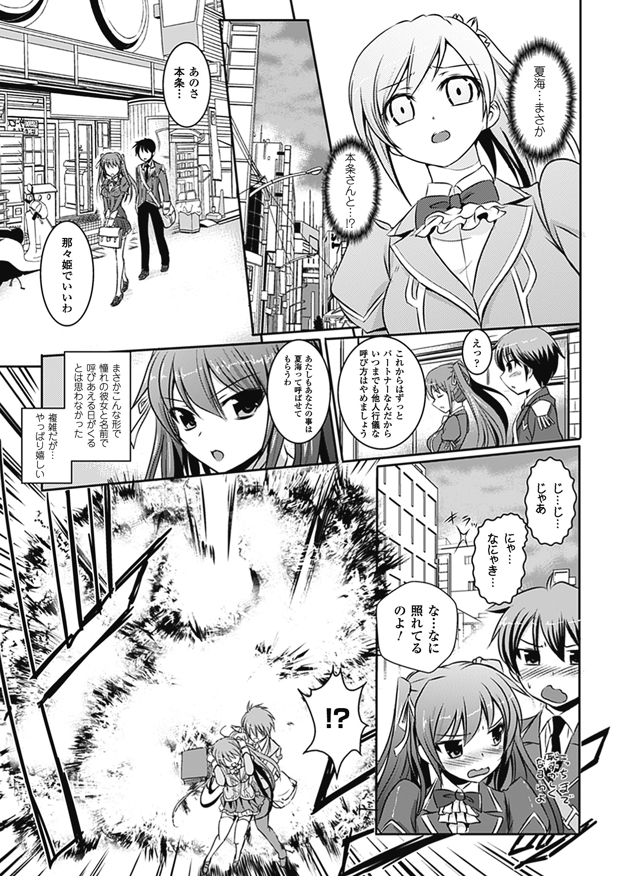 Megami Crisis 6 page 6 full