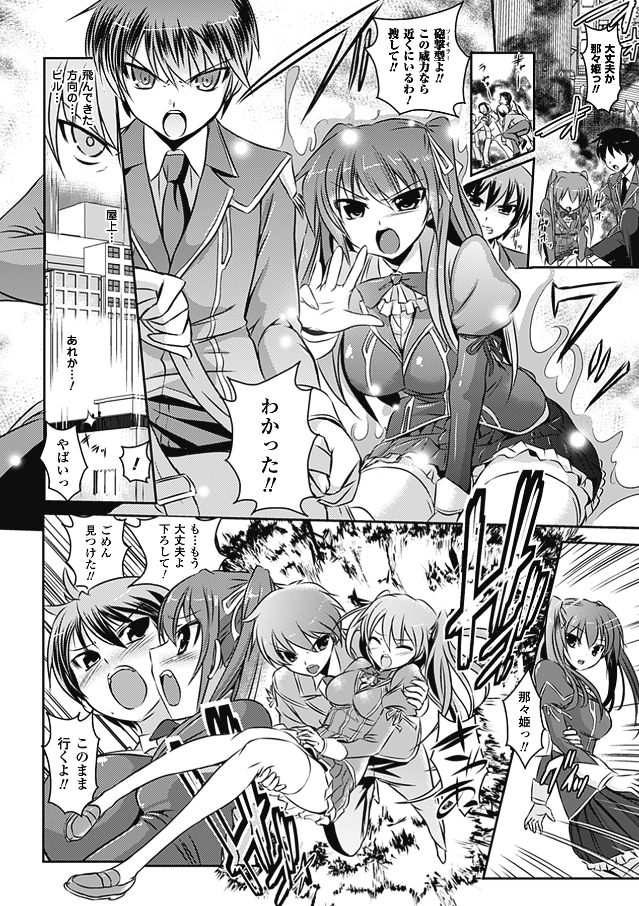 Megami Crisis 6 page 7 full