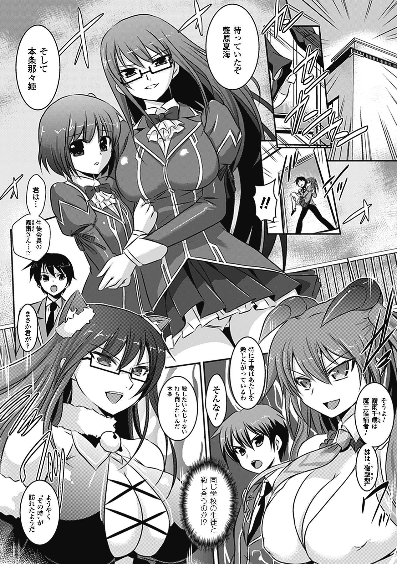 Megami Crisis 6 page 8 full