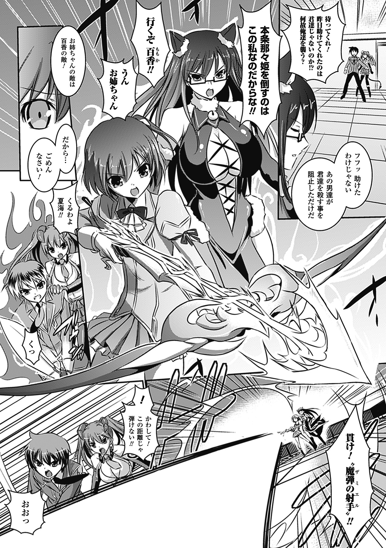 Megami Crisis 6 page 9 full