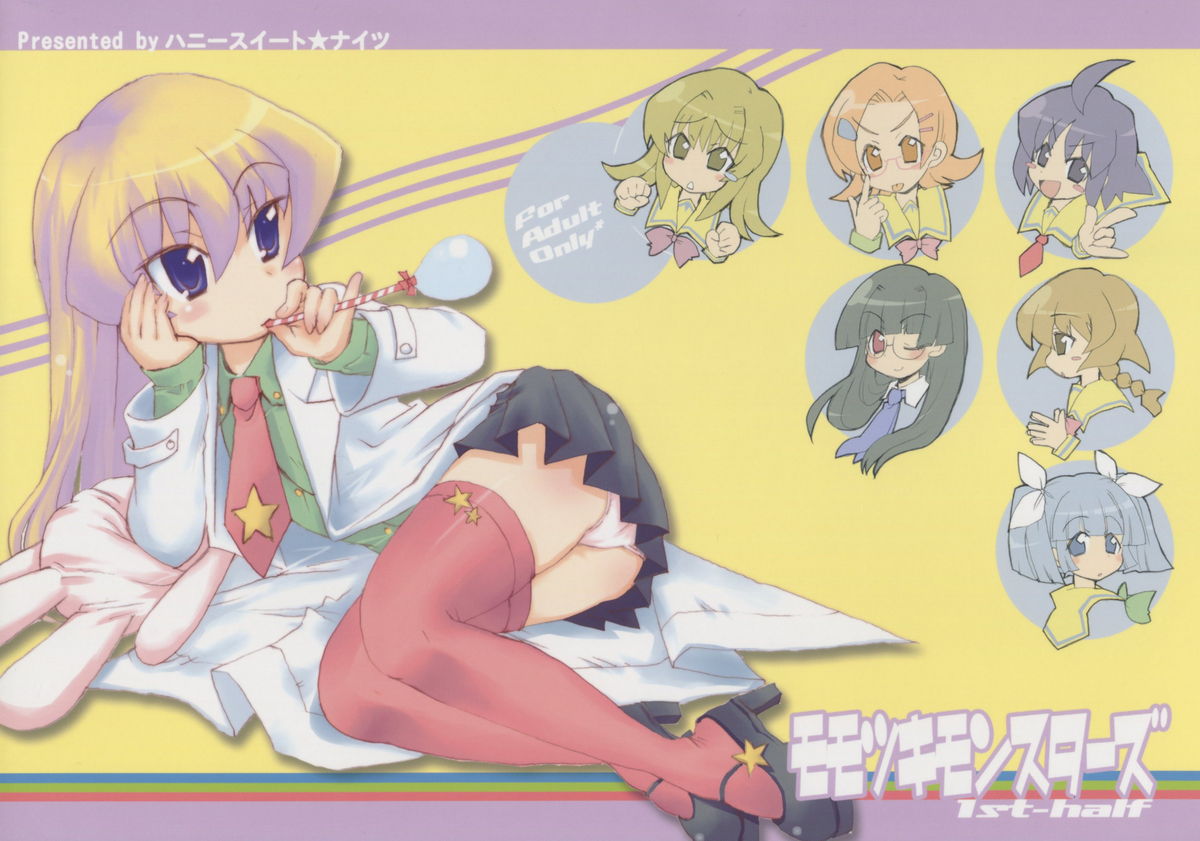 Momo Tsuki Monsters 1st-half page 1 full