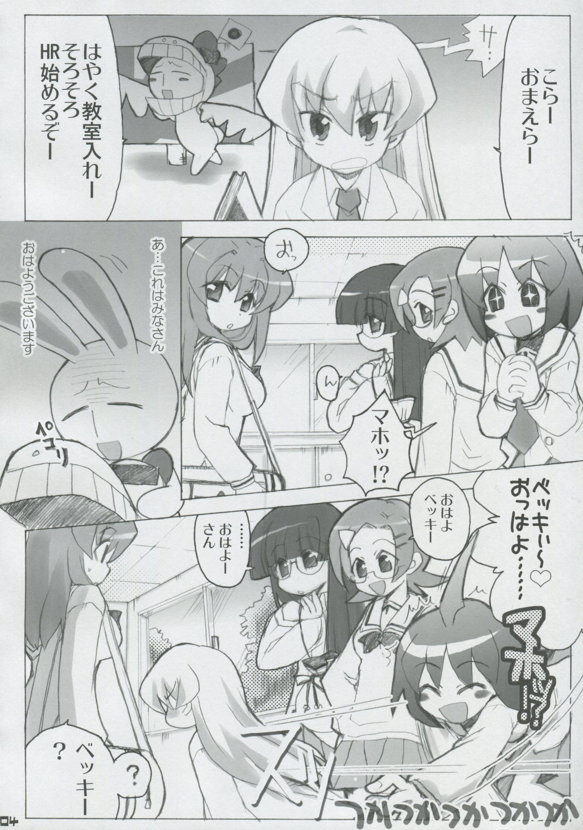 Momo Tsuki Monsters 1st-half page 3 full