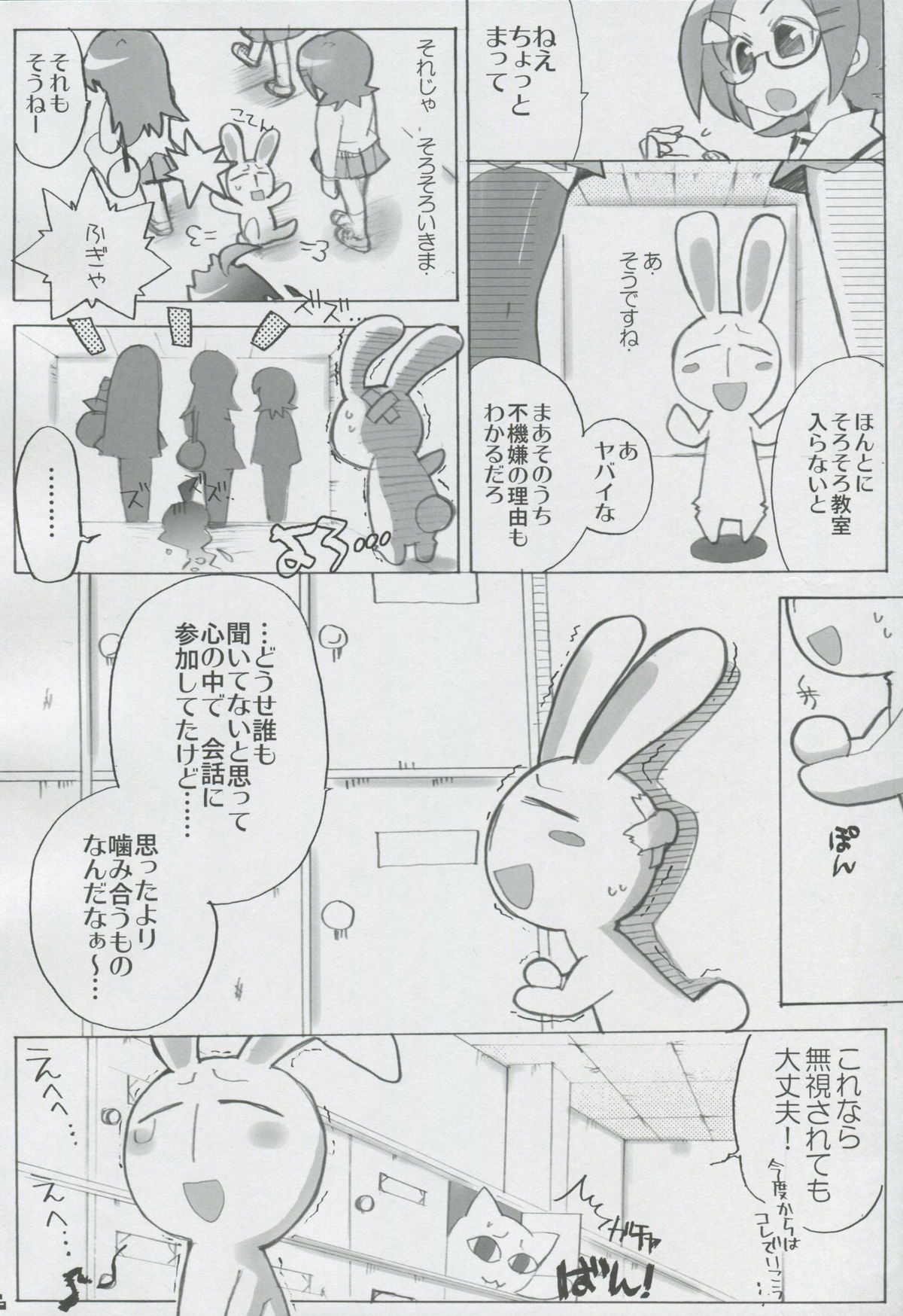 Momo Tsuki Monsters 1st-half page 5 full