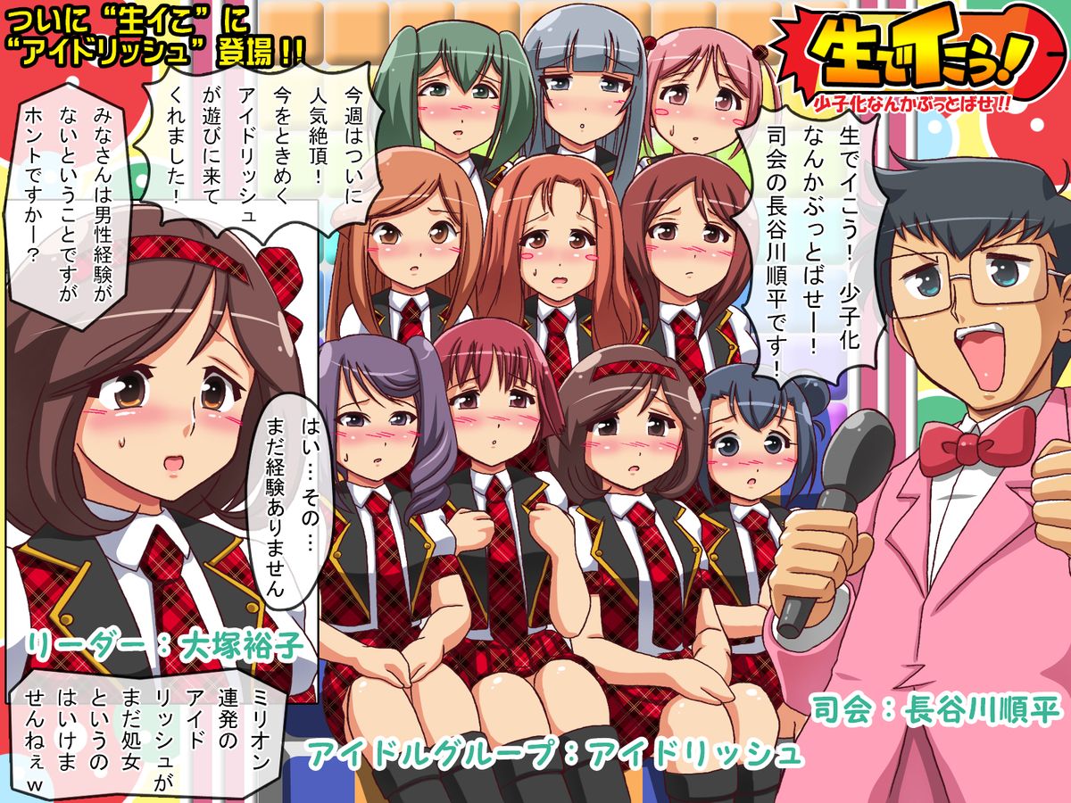 Kokuminteki Idol Group to Nama de Ikou! ~Shoushika Taisaku TV Bangumi~ page 3 full