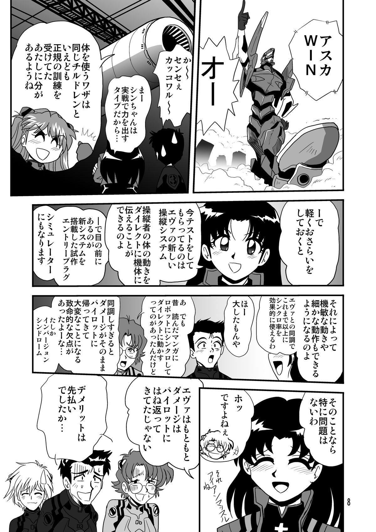 Second Uchuu Keikaku 8 page 8 full