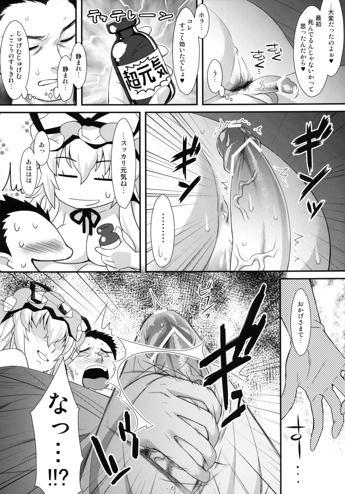 Yasei no Chijo ga Arawareta! 6 - A wild nymphomaniac appeared! 6 page 5 full