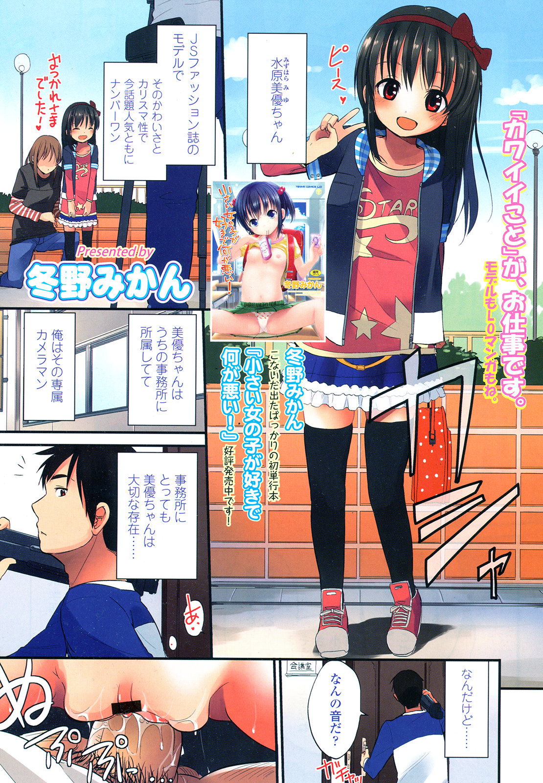 COMIC LO 2013-01 page 3 full