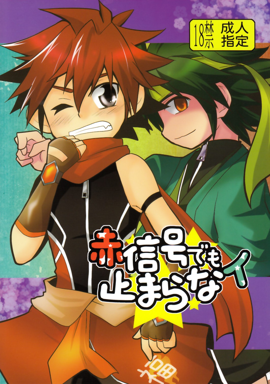 Akashingou Demo Tomaranai page 1 full