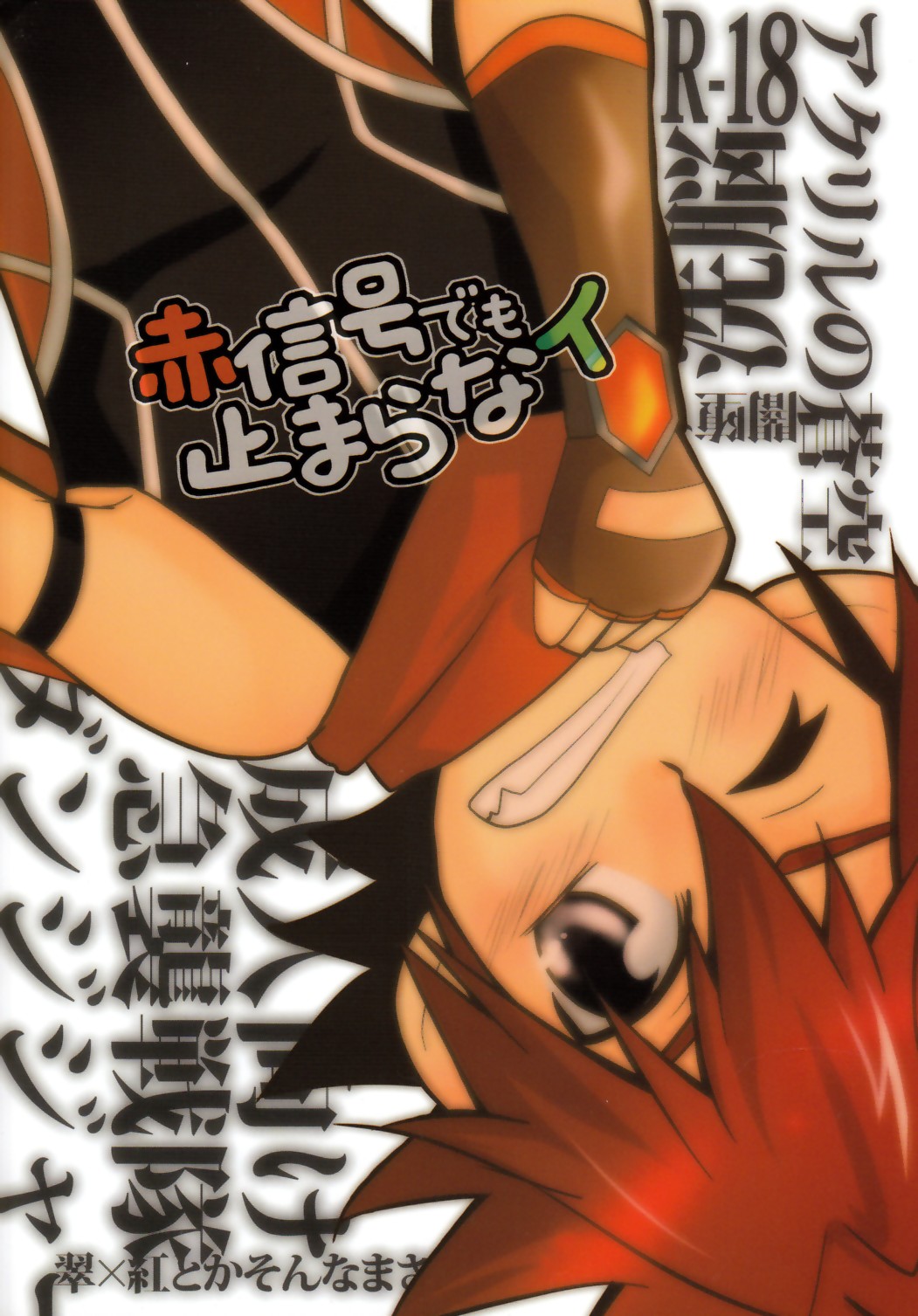 Akashingou Demo Tomaranai page 2 full