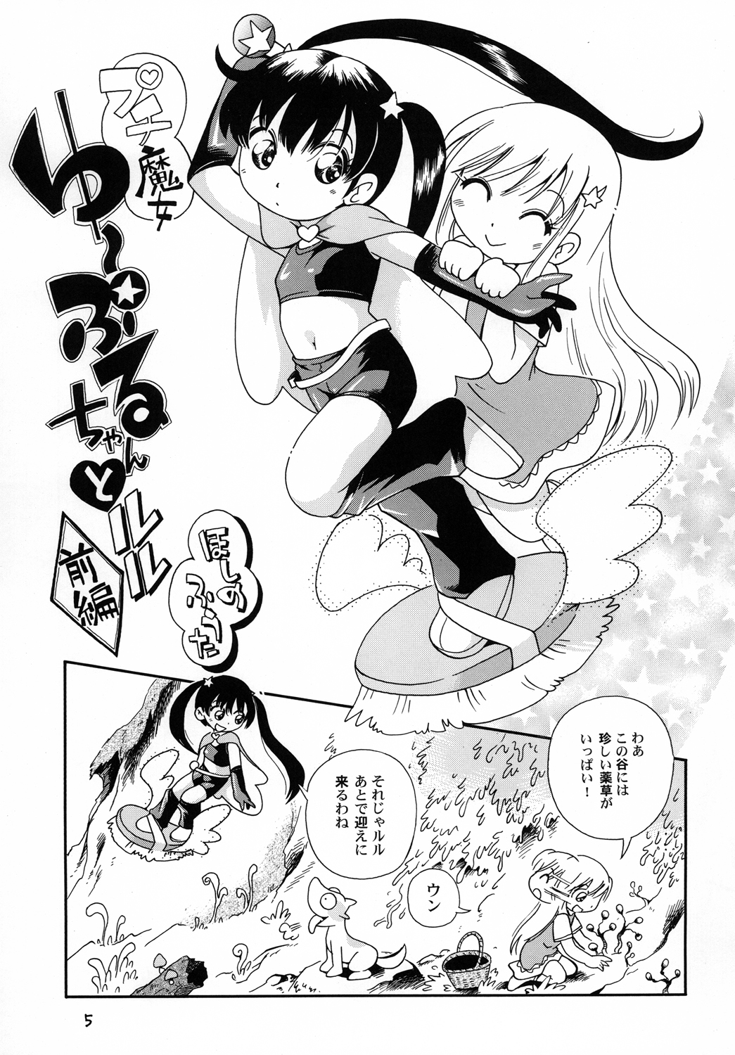 Puchi Majo Yuupuru-chan to Ruru page 4 full
