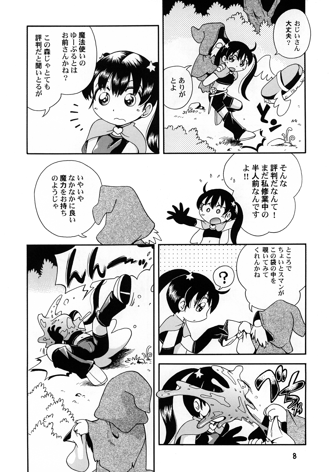 Puchi Majo Yuupuru-chan to Ruru page 7 full