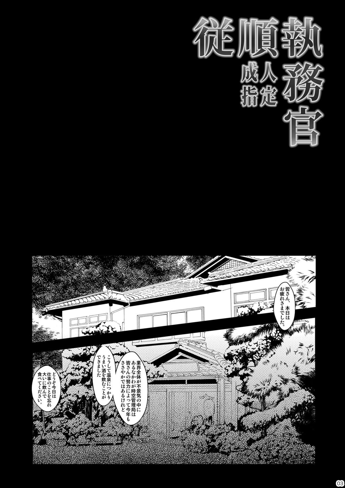 Juujun Shitsumukan page 3 full