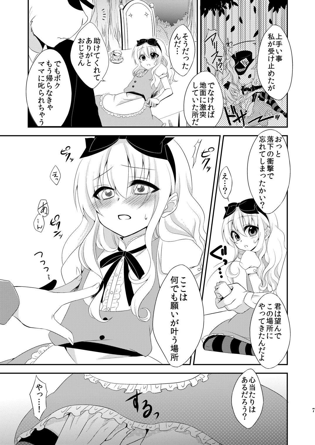 xxx no Kuni no Alice page 6 full