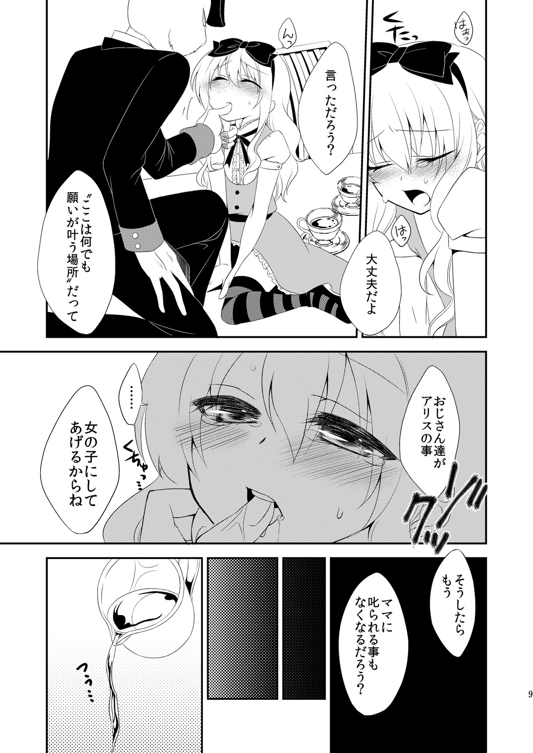 xxx no Kuni no Alice page 8 full