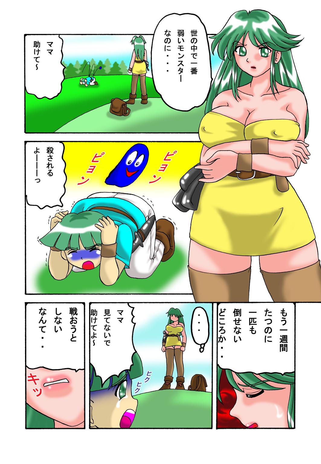 Mama to Musuko Quest page 3 full