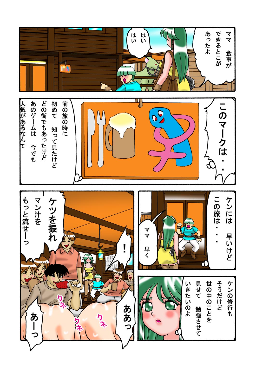 Mama to Musuko Quest page 6 full