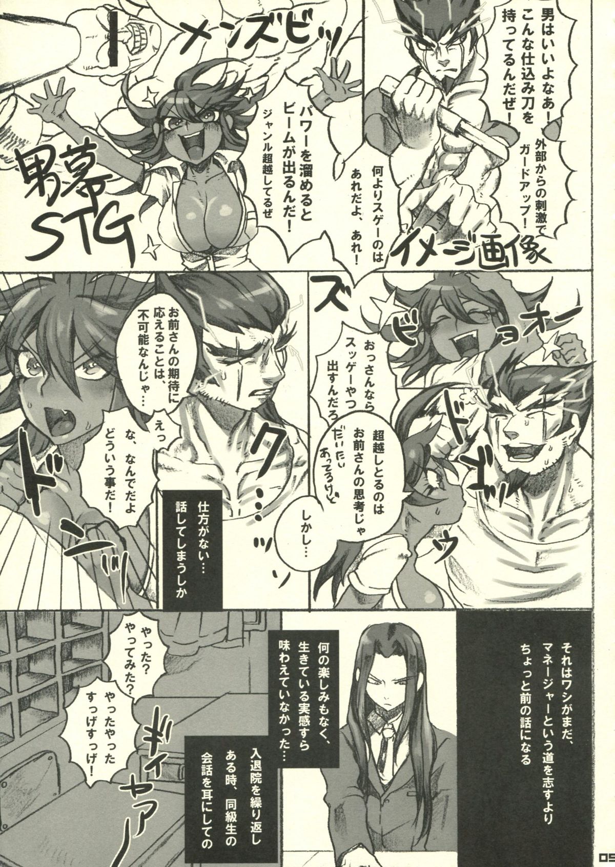 Owarisan Complex page 8 full