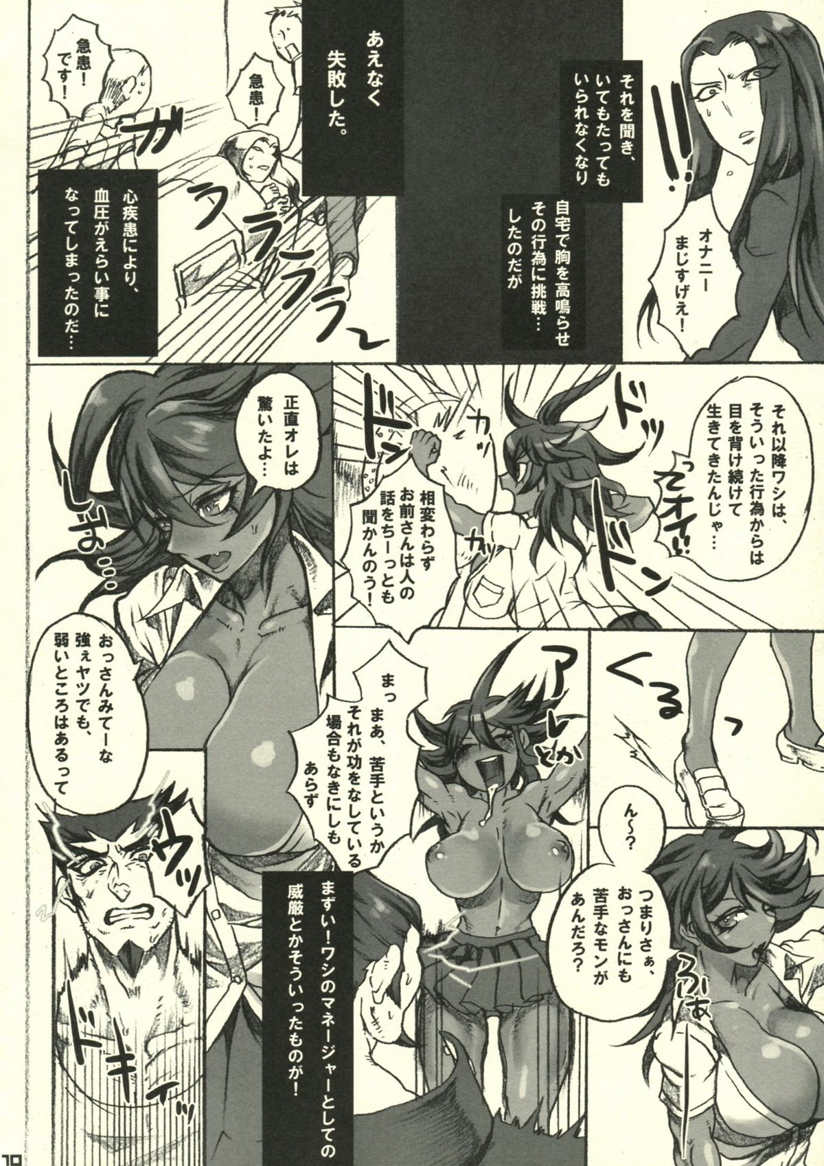 Owarisan Complex page 9 full