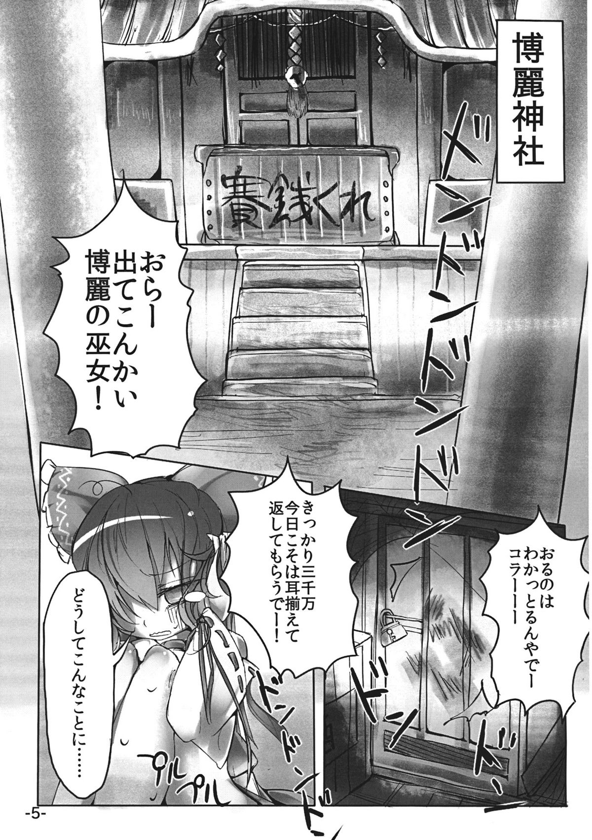 Sashiosae Reimu page 5 full