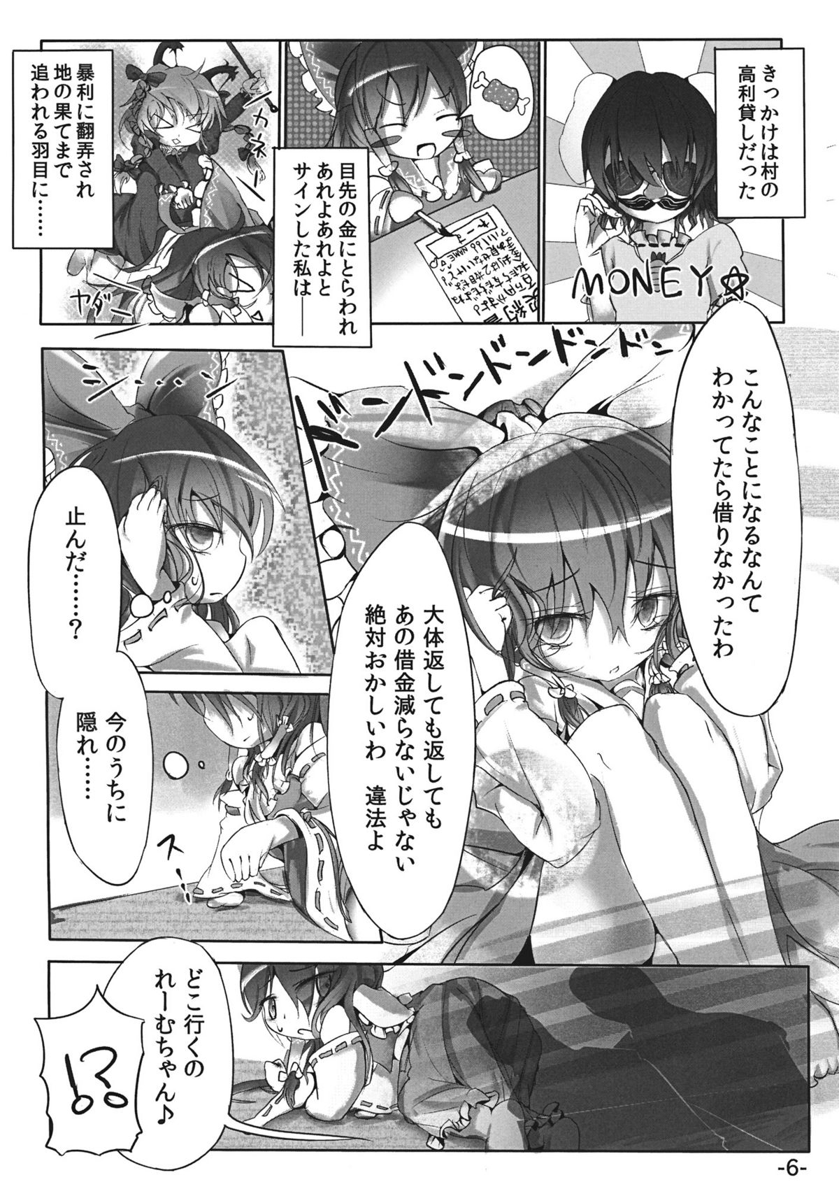 Sashiosae Reimu page 6 full
