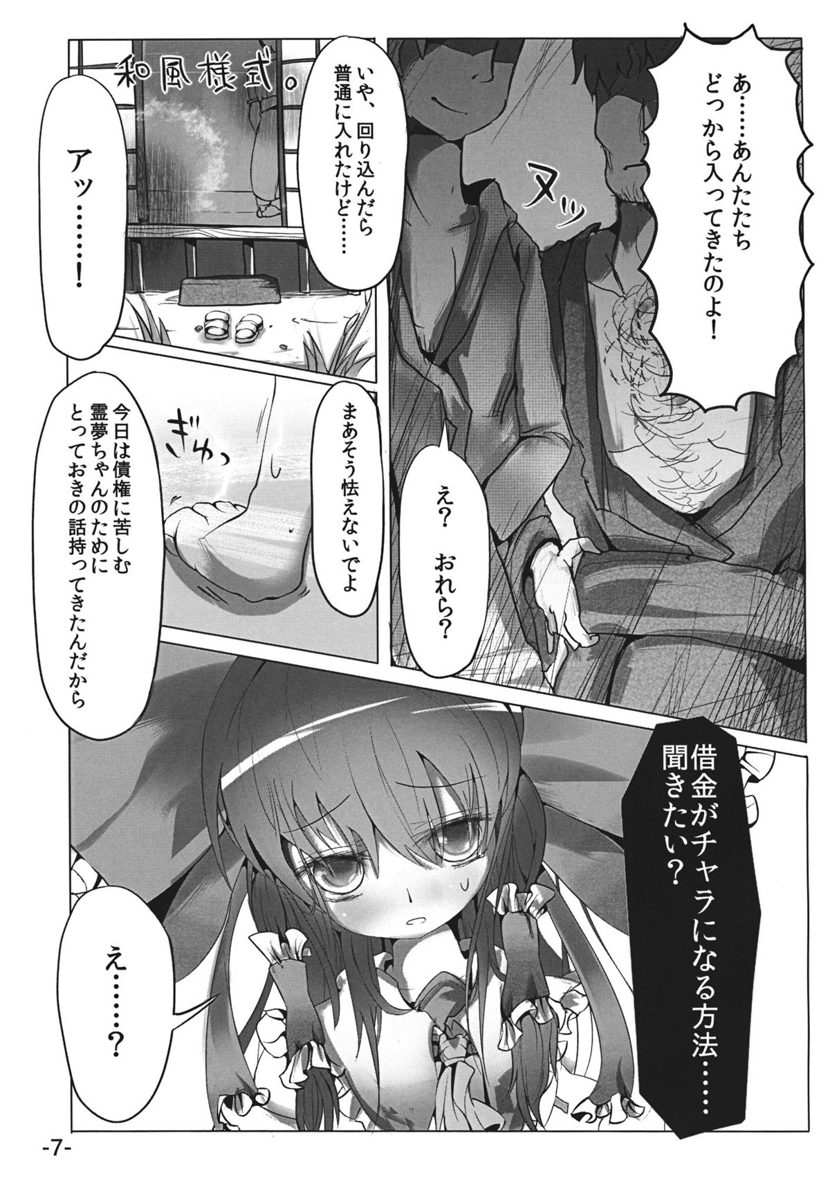 Sashiosae Reimu page 7 full