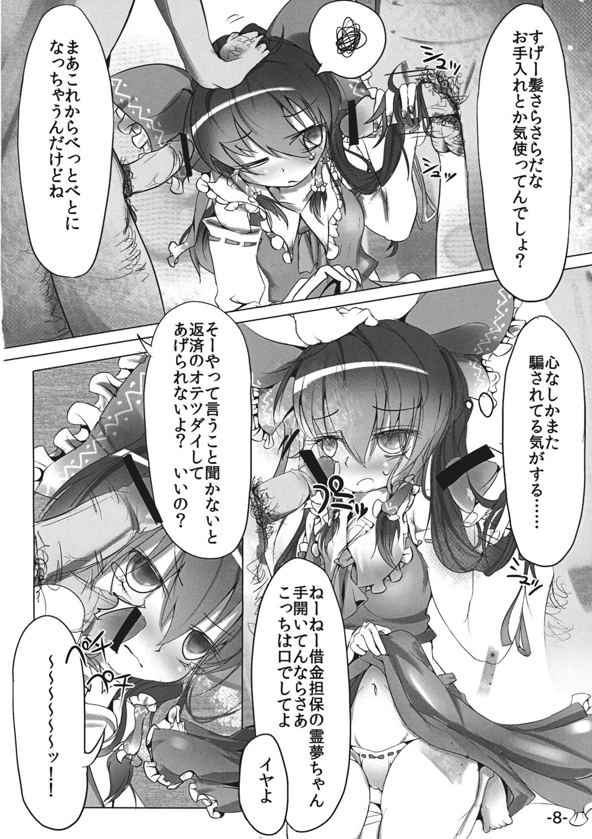 Sashiosae Reimu page 8 full