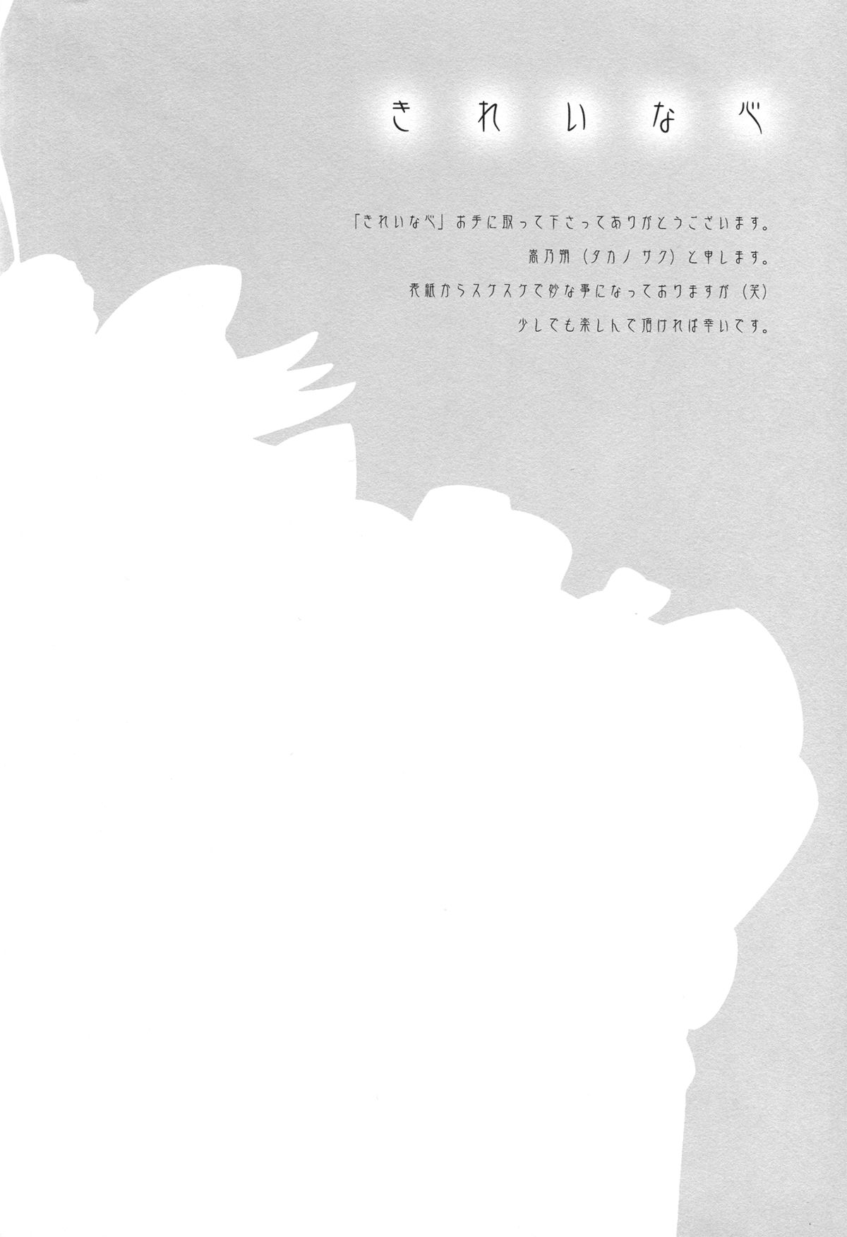 Kirei na Kokoro | A Pure Heart page 3 full