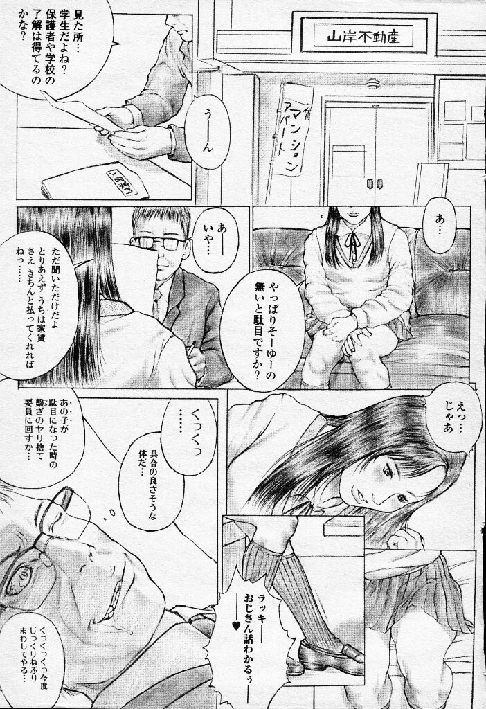猫被りの住人たち-後編- page 2 full