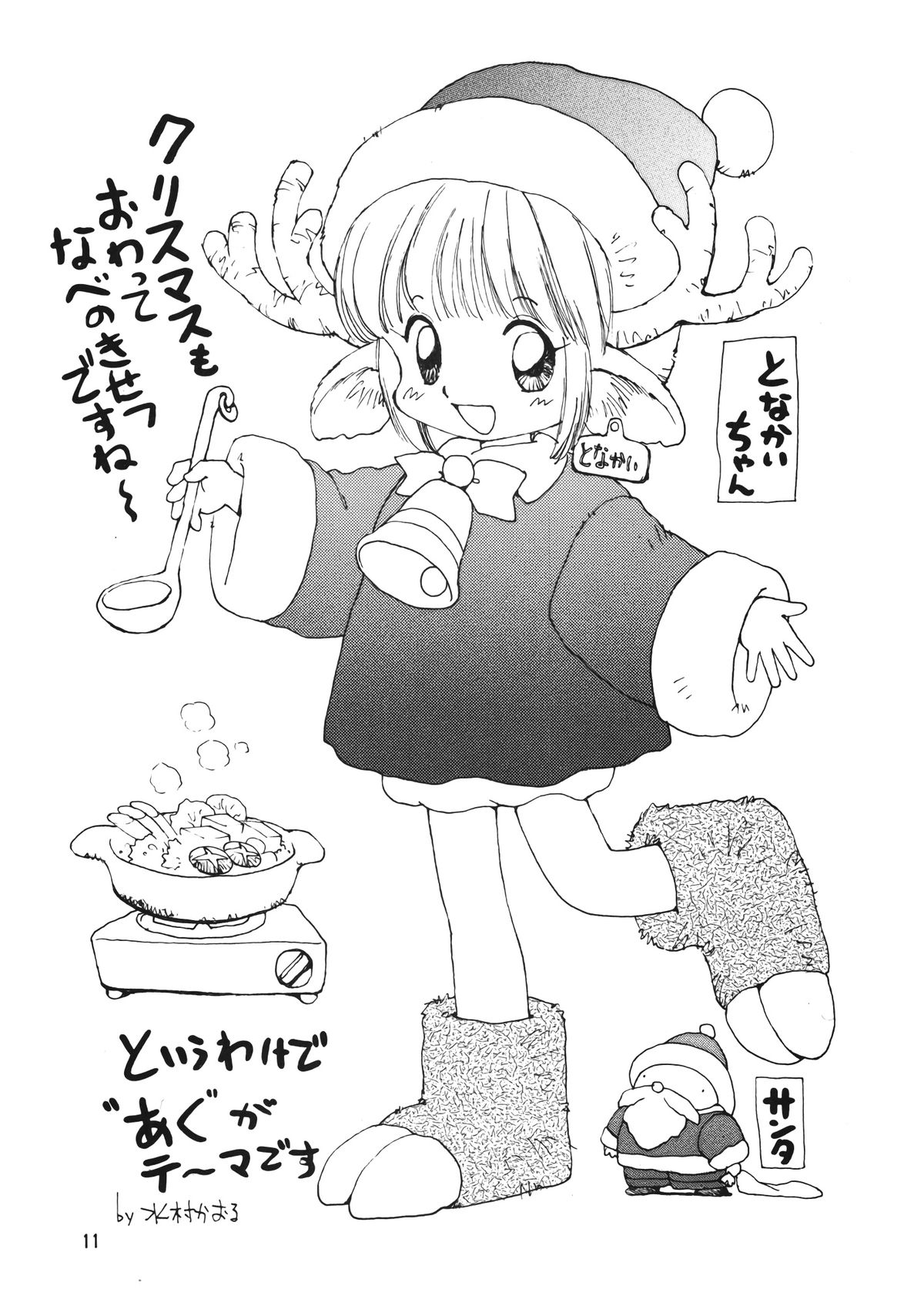 Chousen Ame Ver. 12.0 page 10 full