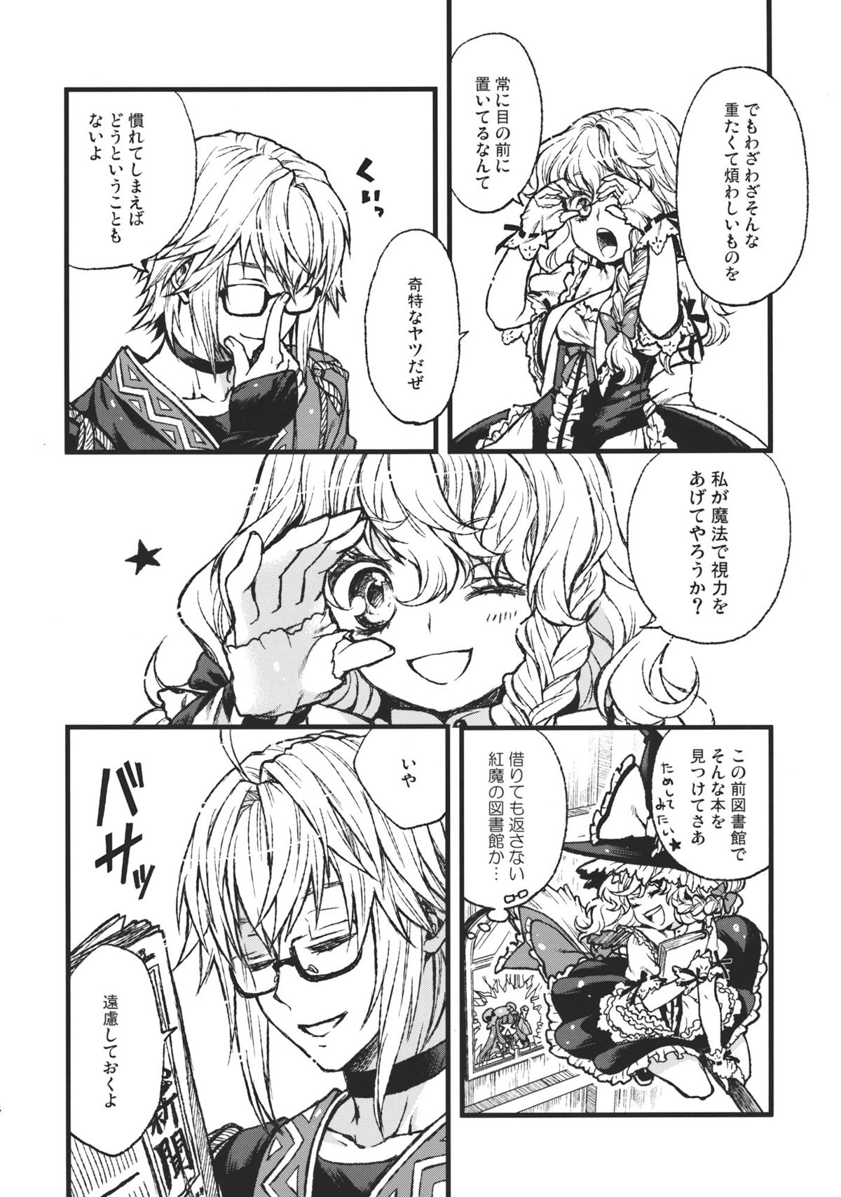 Koimegane / Iromegane page 4 full