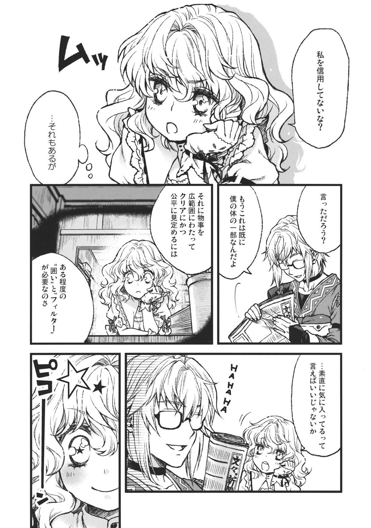 Koimegane / Iromegane page 5 full