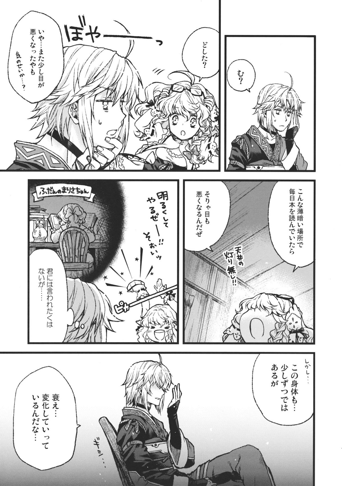 Koimegane / Iromegane page 7 full