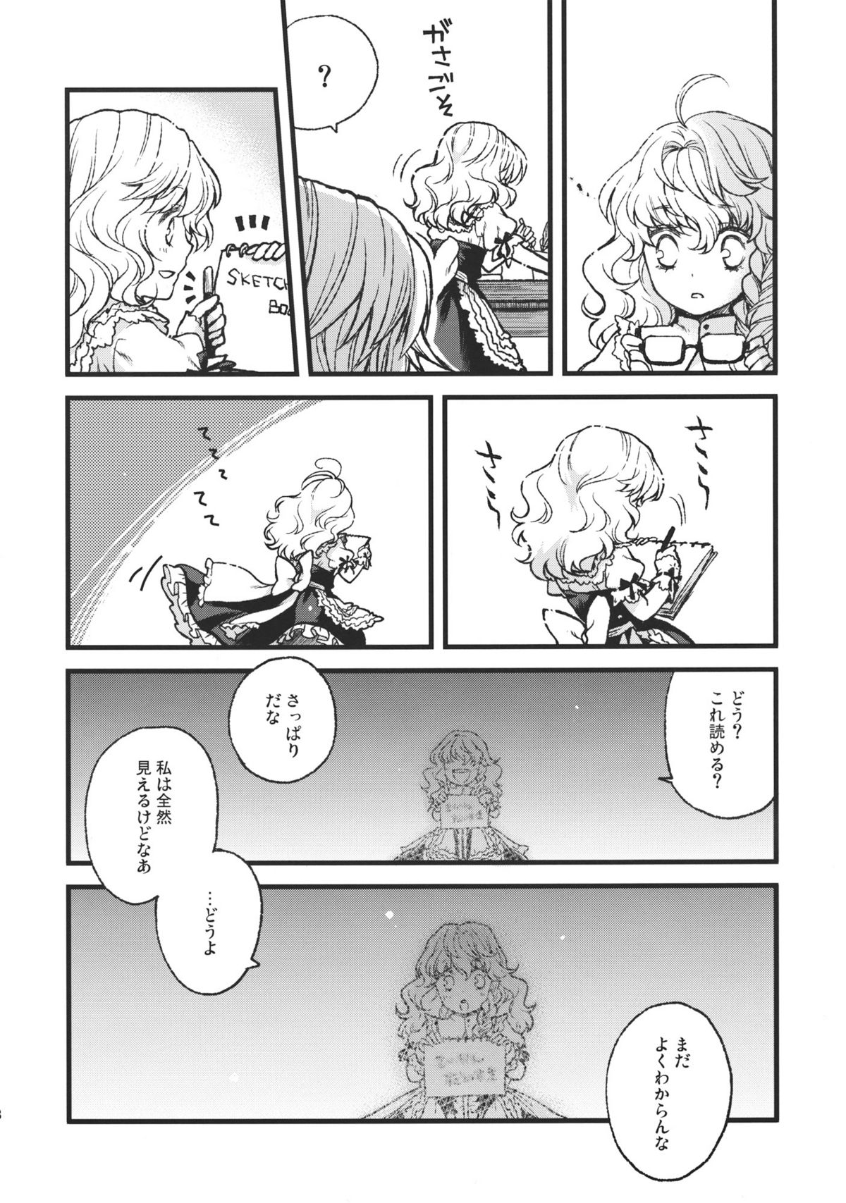 Koimegane / Iromegane page 8 full