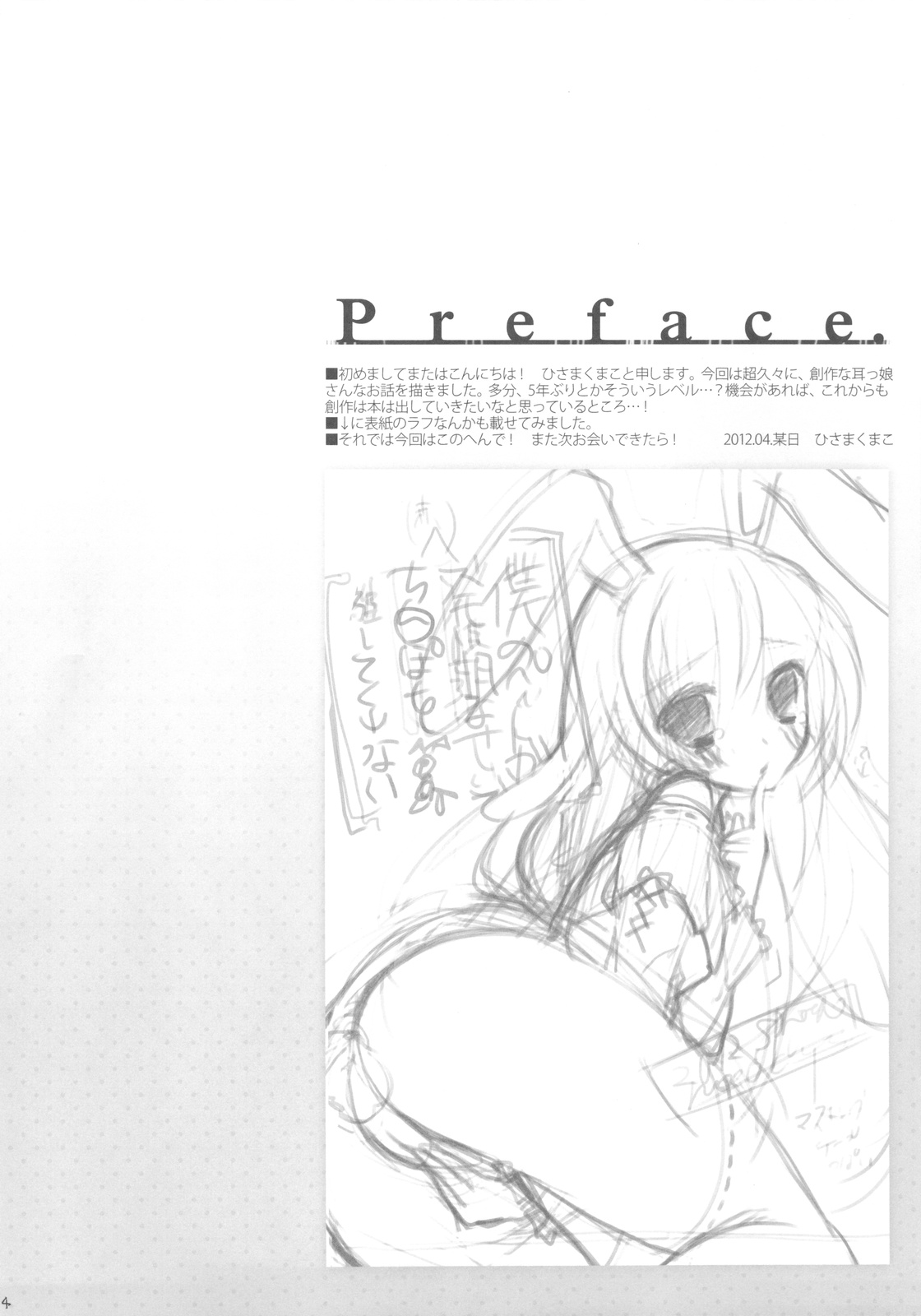 Boku no Pet ga Hatsujouki de Chinpo o Hanashite Kurenai page 3 full