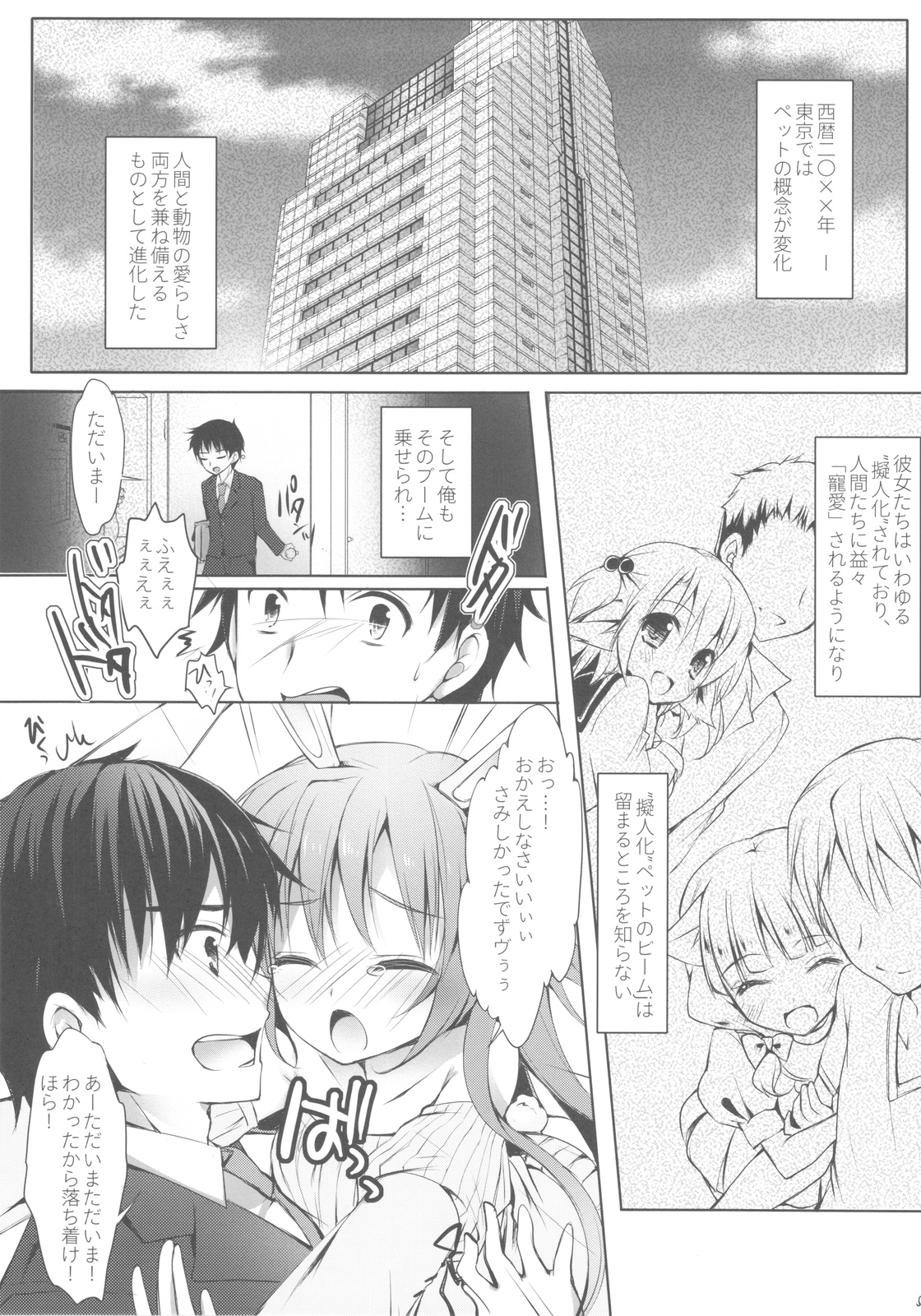 Boku no Pet ga Hatsujouki de Chinpo o Hanashite Kurenai page 4 full